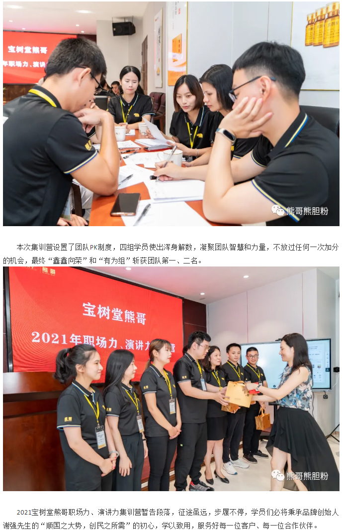 寶樹堂熊哥2021年職場力、演講力集訓營圓滿落幕_05.jpg