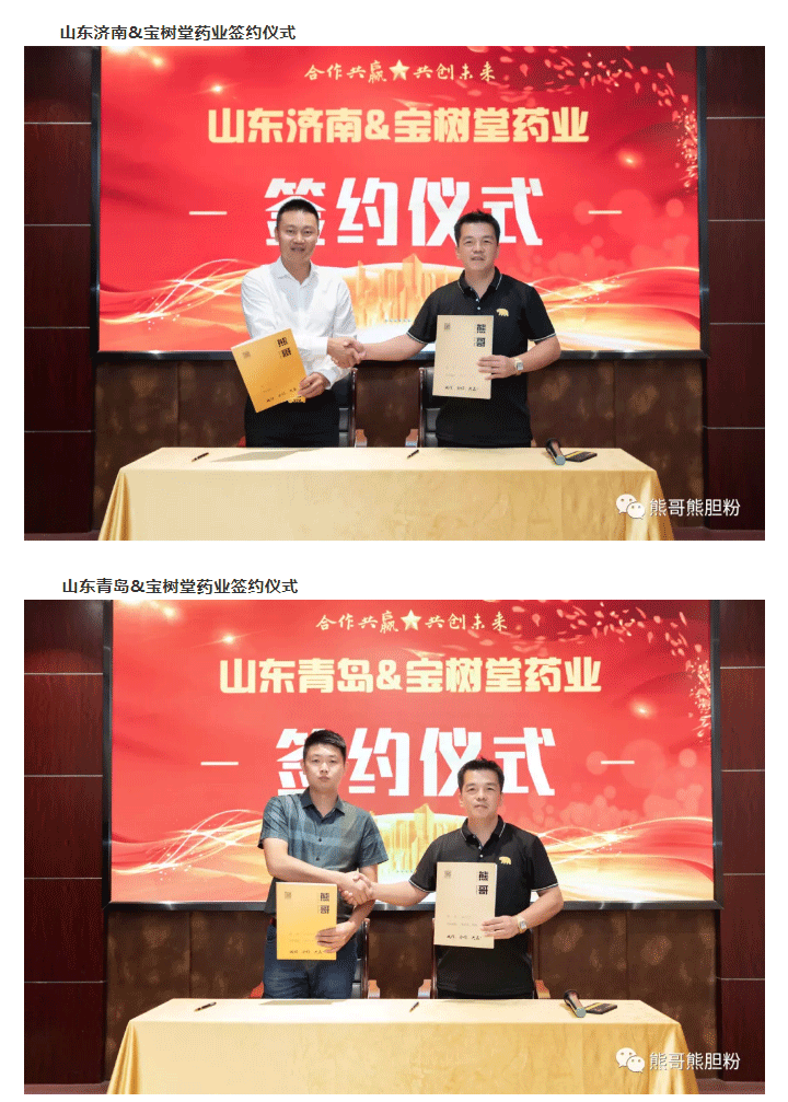 寶樹(shù)堂簽約8大服務(wù)商，為熊哥品牌提速！_01.png