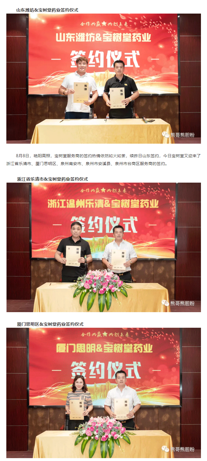 寶樹(shù)堂簽約8大服務(wù)商，為熊哥品牌提速！_02.png