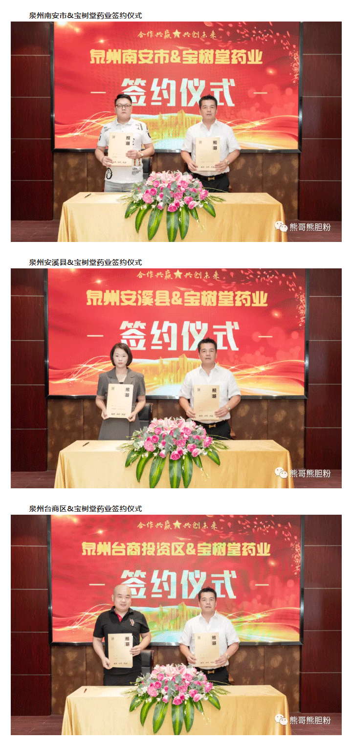 寶樹(shù)堂簽約8大服務(wù)商，為熊哥品牌提速！_03.png