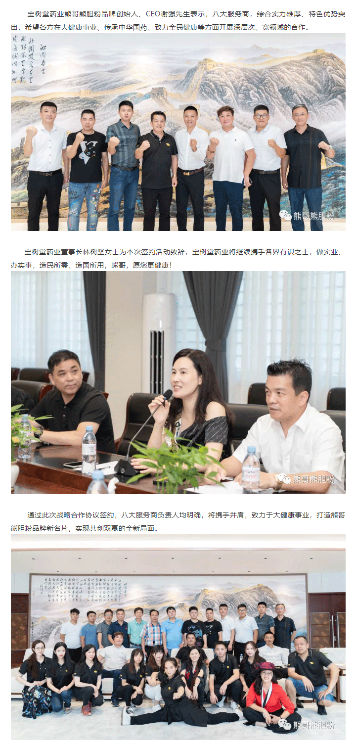 寶樹(shù)堂簽約8大服務(wù)商，為熊哥品牌提速！_04.png